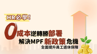 MPF Policy Evolution: Re‑strategize at Zero‑Cost to Elevate Retirement